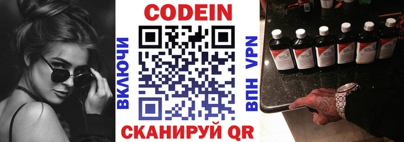 Кодеин напиток Lean (лин)  Ковылкино 